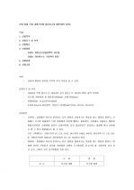 산화 환원 적정 과망간산법 실험보고서 (대학화학 실험) 1페이지