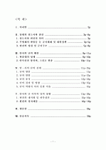 당대 정도사와 안사의 난 2페이지