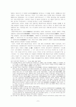 당대 정도사와 안사의 난 5페이지