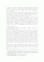 당대 정도사와 안사의 난 6페이지