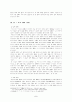 당대 정도사와 안사의 난 12페이지