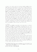 당대 정도사와 안사의 난 13페이지