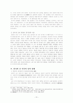 당대 정도사와 안사의 난 16페이지