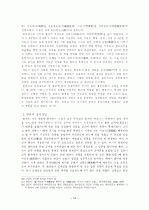 당대 정도사와 안사의 난 17페이지