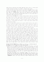 당대 정도사와 안사의 난 18페이지