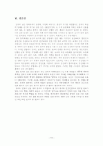 당대 정도사와 안사의 난 20페이지