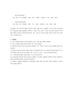 포도주 제조 실험, 포도주 만들기 (실험보고서)  2페이지