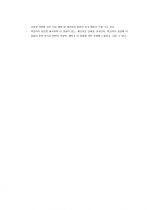 (수의세균학 실습) 획선도말 ( Streak-plate method ) 실험보고서 / 미생물의 순수 배양 4페이지
