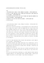 (자기소개서) 동원그룹 대졸공채 합격자 자기소개서 + 면접 기출 문제 1페이지