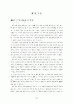 부동산 거래사고 방지대책 에 대한 연구 5페이지