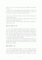 부동산 거래사고 방지대책 에 대한 연구 6페이지