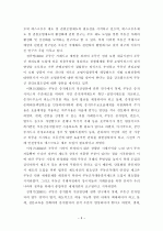 부동산 거래사고 방지대책 에 대한 연구 7페이지