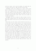 부동산 거래사고 방지대책 에 대한 연구 8페이지