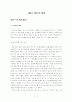 부동산 거래사고 방지대책 에 대한 연구 9페이지