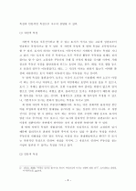 부동산 거래사고 방지대책 에 대한 연구 12페이지
