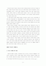 부동산 거래사고 방지대책 에 대한 연구 13페이지