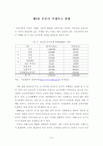 부동산 거래사고 방지대책 에 대한 연구 16페이지