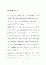 부동산 거래사고 방지대책 에 대한 연구 18페이지
