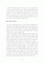 부동산 거래사고 방지대책 에 대한 연구 19페이지