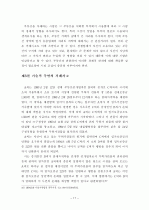 부동산 거래사고 방지대책 에 대한 연구 21페이지