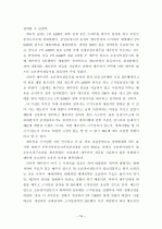 부동산 거래사고 방지대책 에 대한 연구 23페이지