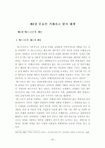 부동산 거래사고 방지대책 에 대한 연구 26페이지