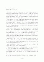 부동산 거래사고 방지대책 에 대한 연구 27페이지