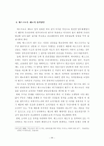 부동산 거래사고 방지대책 에 대한 연구 28페이지