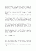 부동산 거래사고 방지대책 에 대한 연구 29페이지