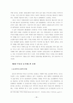 부동산 거래사고 방지대책 에 대한 연구 32페이지