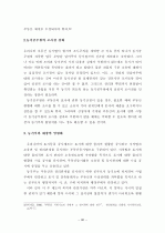 부동산 거래사고 방지대책 에 대한 연구 34페이지