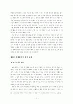 부동산 거래사고 방지대책 에 대한 연구 35페이지