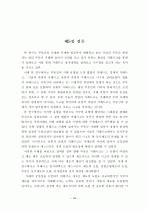 부동산 거래사고 방지대책 에 대한 연구 38페이지
