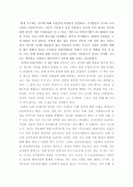 정치와 운명 (건국대 정회옥교수님 과제) 2페이지