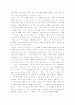 정치와 운명 (건국대 정회옥교수님 과제) 3페이지