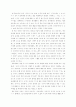 정치와 운명 (건국대 정회옥교수님 과제) 4페이지