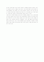 정치와 운명 (건국대 정회옥교수님 과제) 5페이지