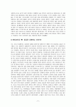 kbs 생로병사의 비밀 수두바이러스의 역습 정리 2페이지