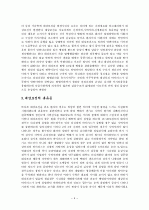 kbs 생로병사의 비밀 수두바이러스의 역습 정리 4페이지