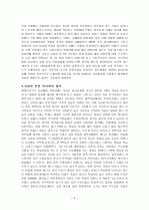 kbs생로병사의 비밀 심리적 기분 장애로 인한 자살충동과 우울증 5페이지