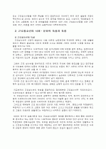 청소년의 일과 복지적 접근 2페이지