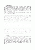 청소년의 일과 복지적 접근 3페이지
