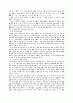 청소년의 일과 복지적 접근 7페이지