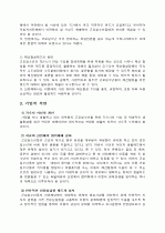 청소년의 일과 복지적 접근 8페이지