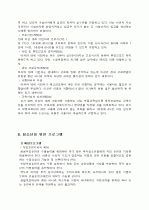청소년의 일과 복지적 접근 14페이지