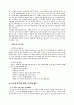 청소년의 일과 복지적 접근 21페이지