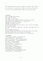 청소년의 일과 복지적 접근 26페이지