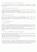 노인장기요양보험제도의 문제와 과제 및 독일수발보험과 일본개호보험의 비교 2페이지