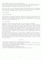 노인장기요양보험제도의 문제와 과제 및 독일수발보험과 일본개호보험의 비교 4페이지