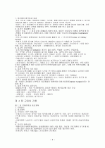 간호의 역사 3페이지
